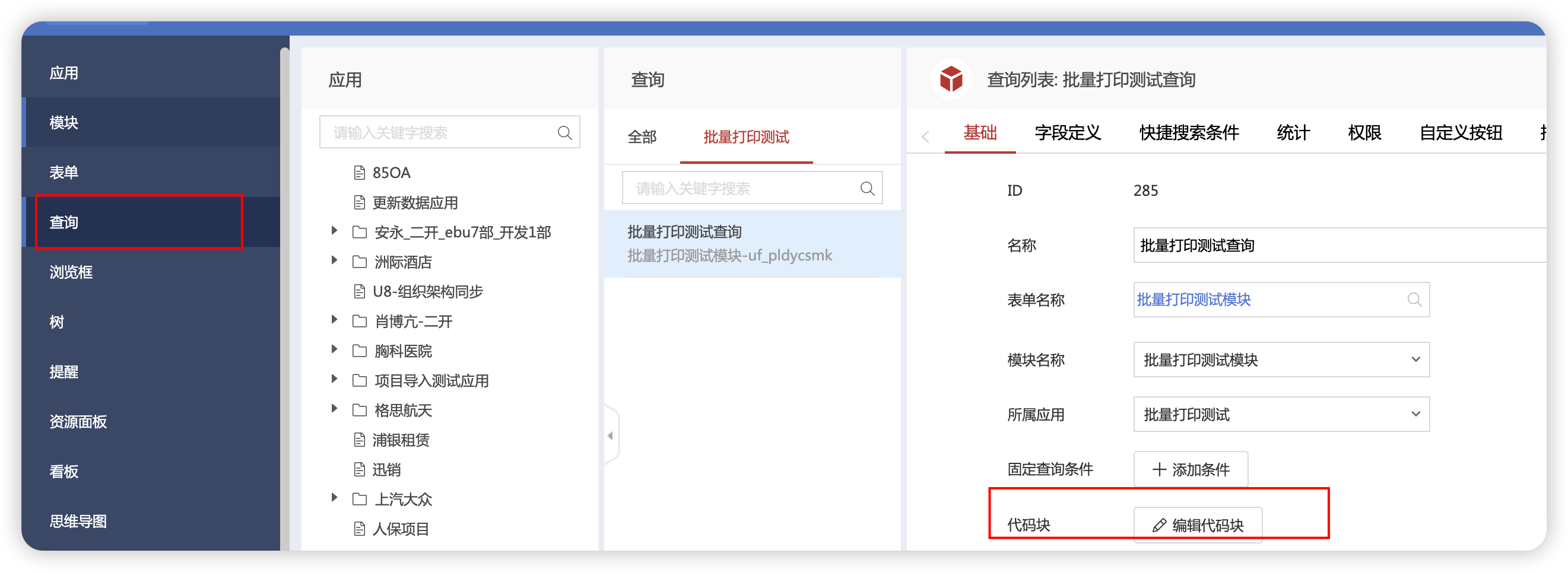 建模表单 js | EBU7二开文档