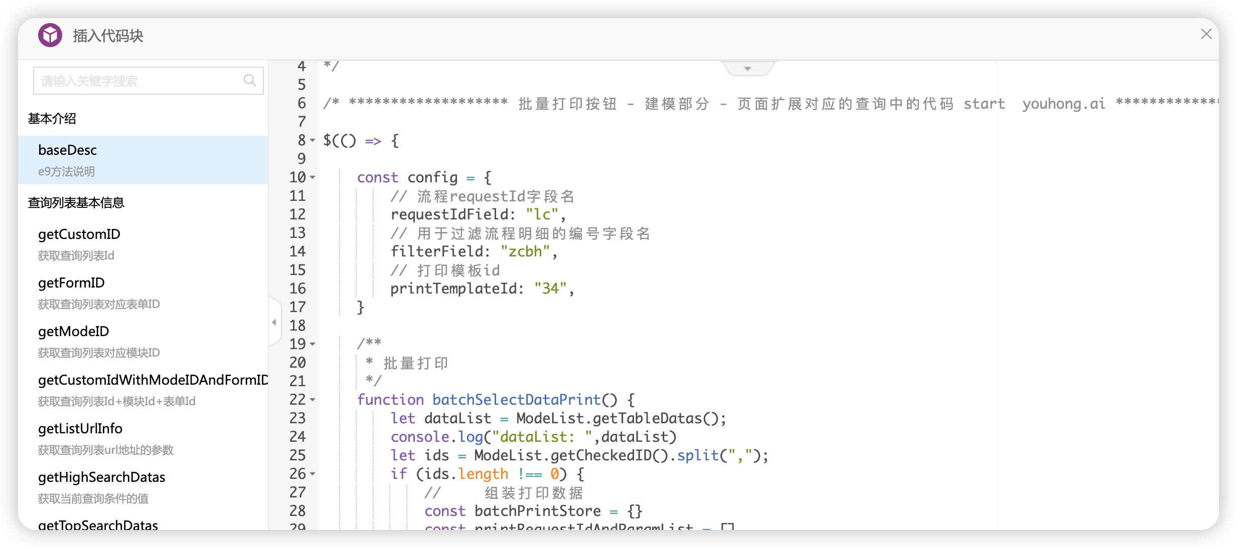 建模表单 js | EBU7二开文档