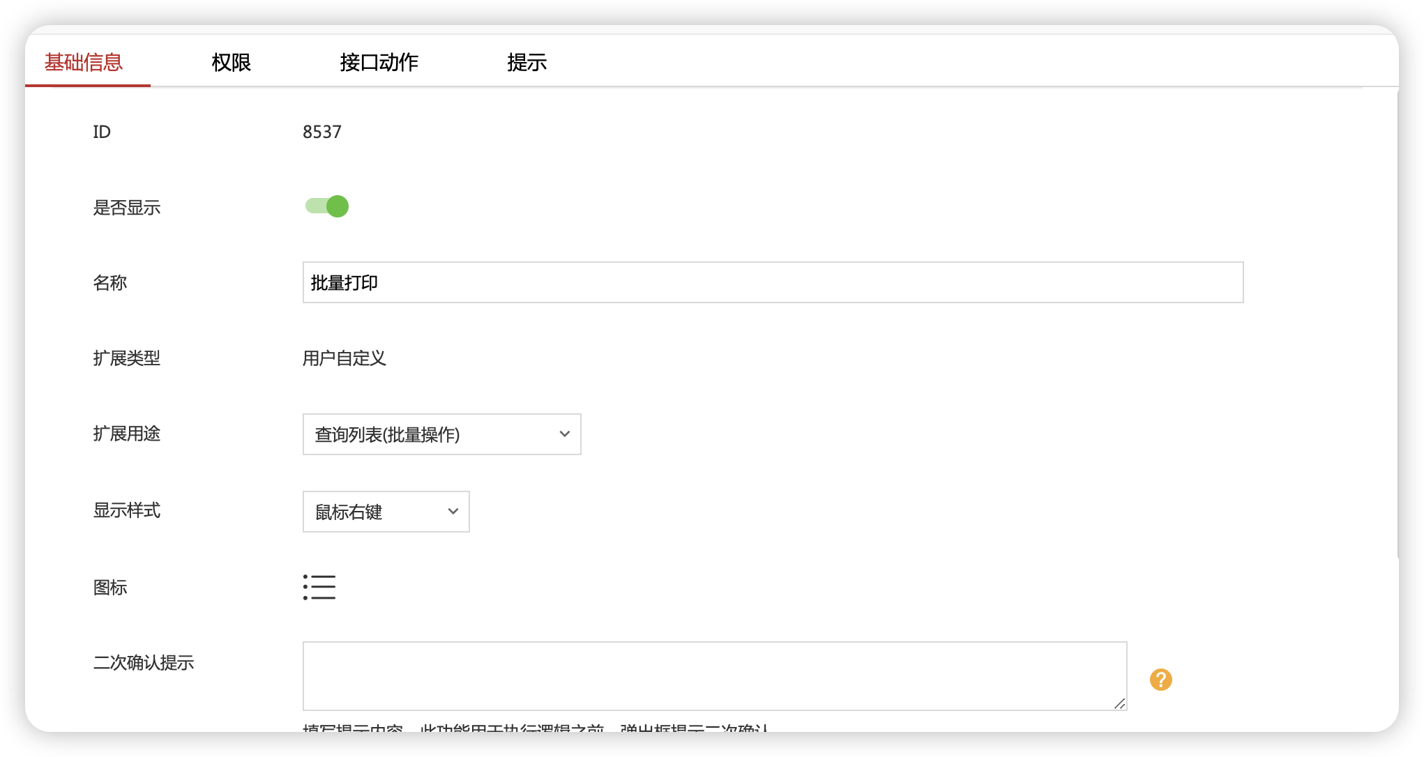 建模表单 js | EBU7二开文档