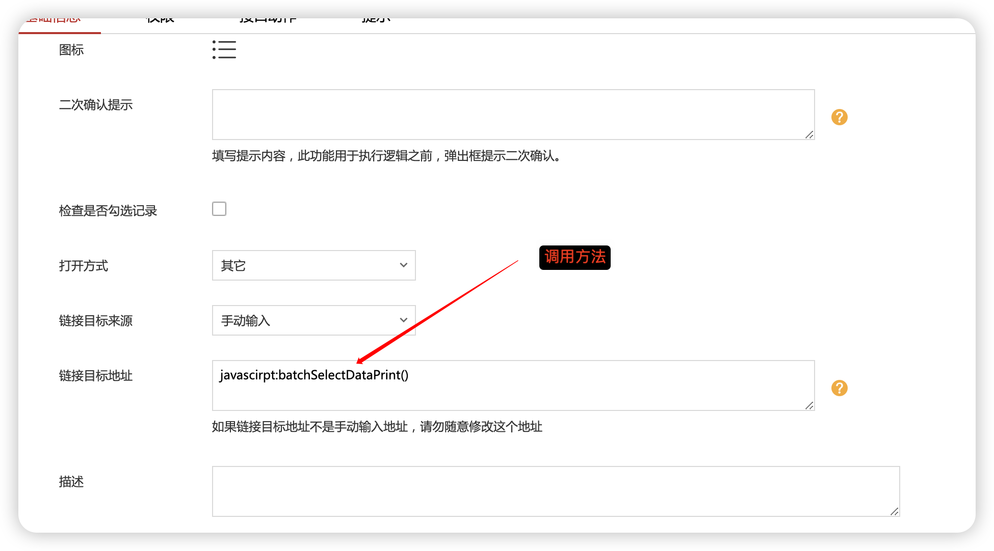 建模表单 js | EBU7二开文档